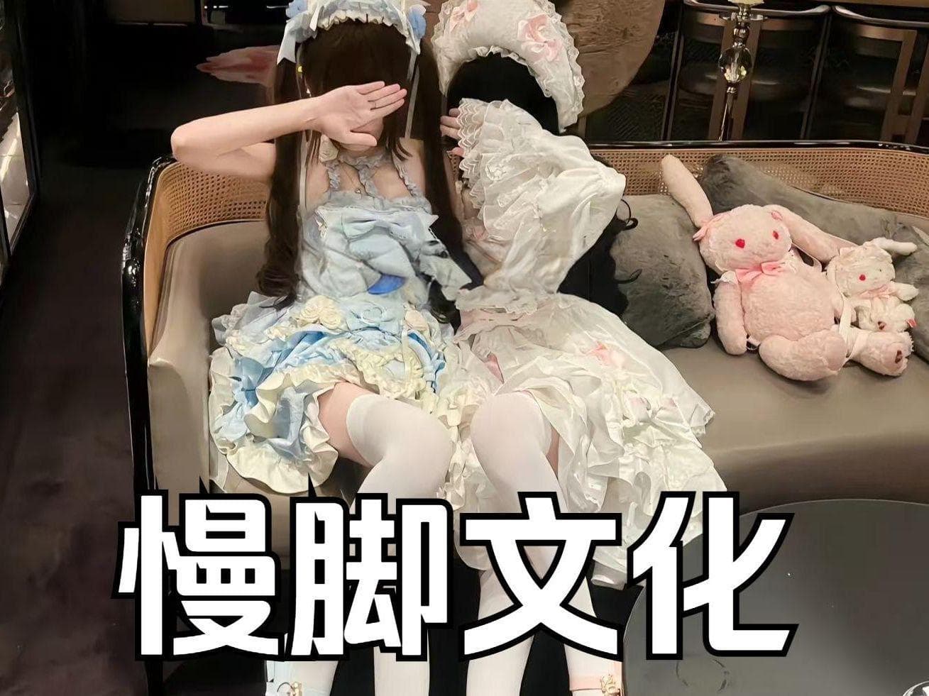 警惕"慢脚文化"：一种比游戏更危险的青少年精神鸦片