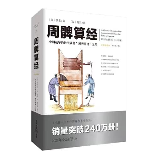 周髀算经：古早“测量”、“预测”知识大全