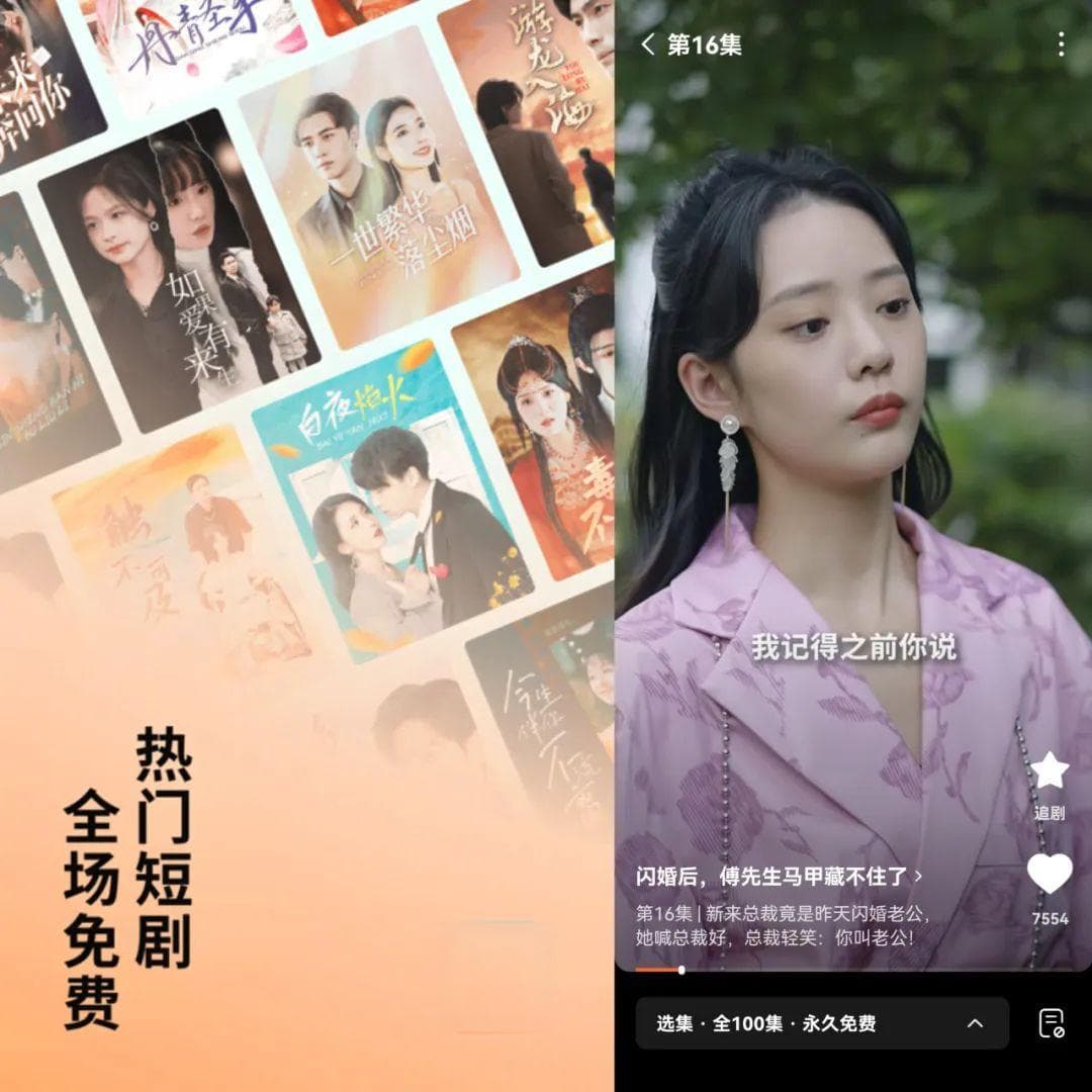 网文平台“冲进短剧圈”：一年超600部改编授权，既给IP又给钱