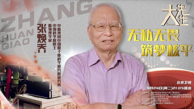张焕乔院士：科研领域的探索者，年轻一代的带头人