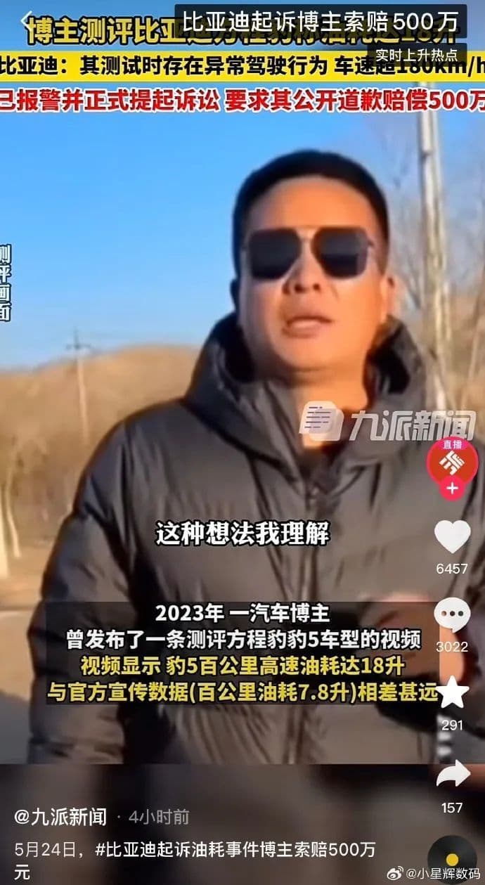 比亚迪起诉汽车博主姚十八，要求赔偿500万元