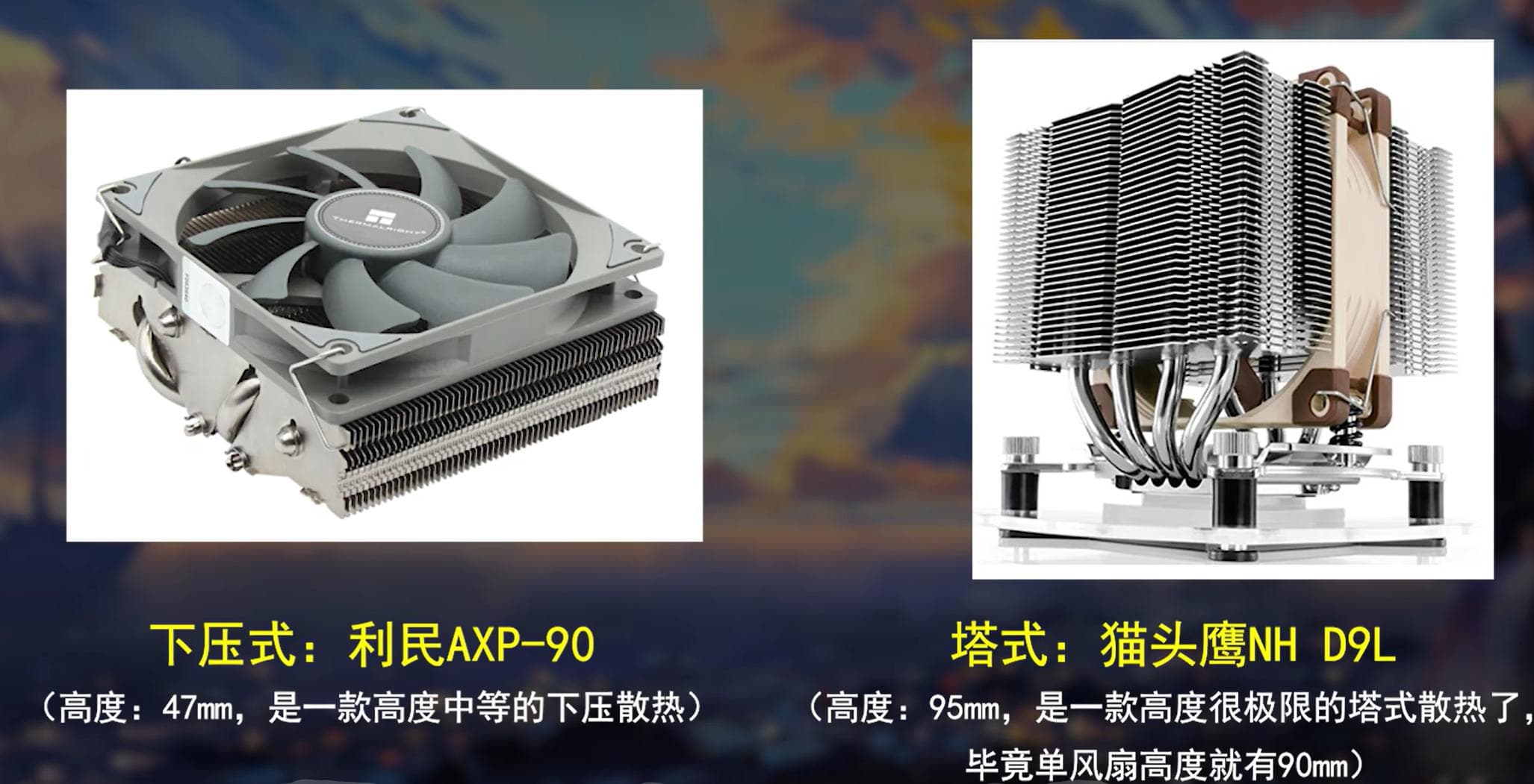 电脑硬件科普：CPU散热器详解