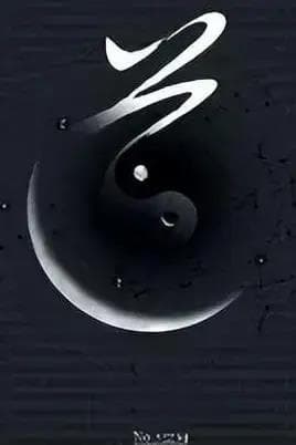 《道德经》十大核心思想及其现代价值
