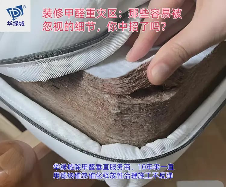 装修甲醛重灾区：那些容易被忽视的细节，你中招了吗？