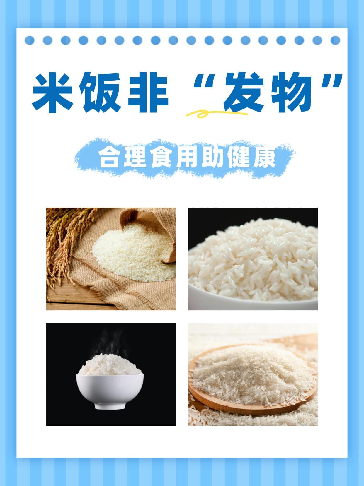 米饭非“发物”，合理食用助健康