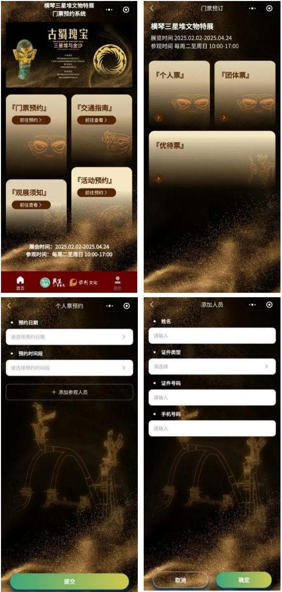 2025珠海三星堆文物展预约指南及交通指引