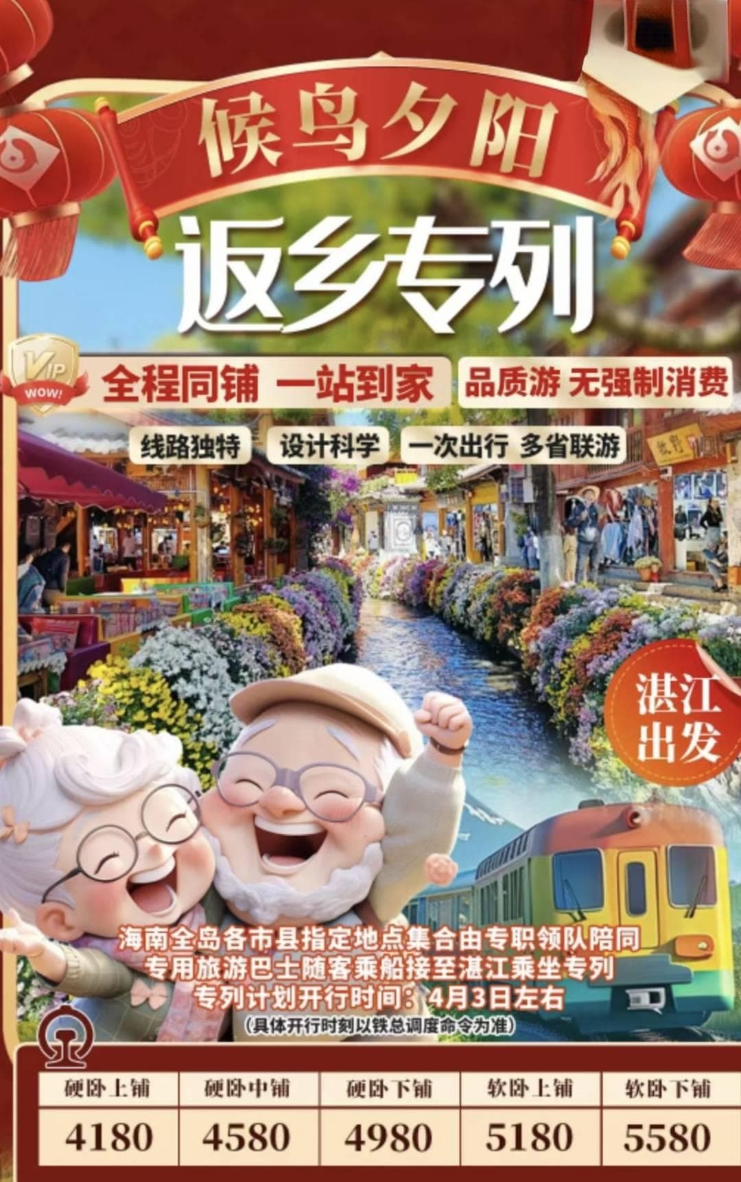 银发旅游班列来了 让老年人奔向“诗与远方”