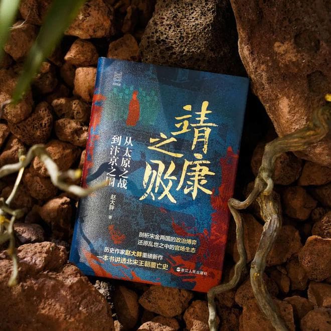 跟赵大胖读宋史，看到亡国时的小民命运
