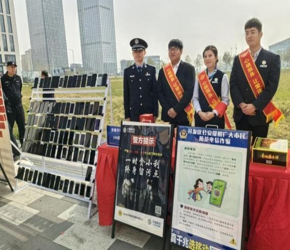 警企联动 严打电信网络诈骗