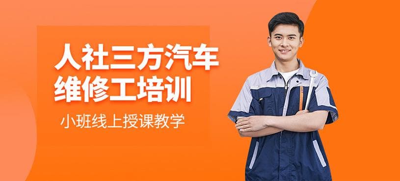 汽车维修工培训课程详解：从入门到精通