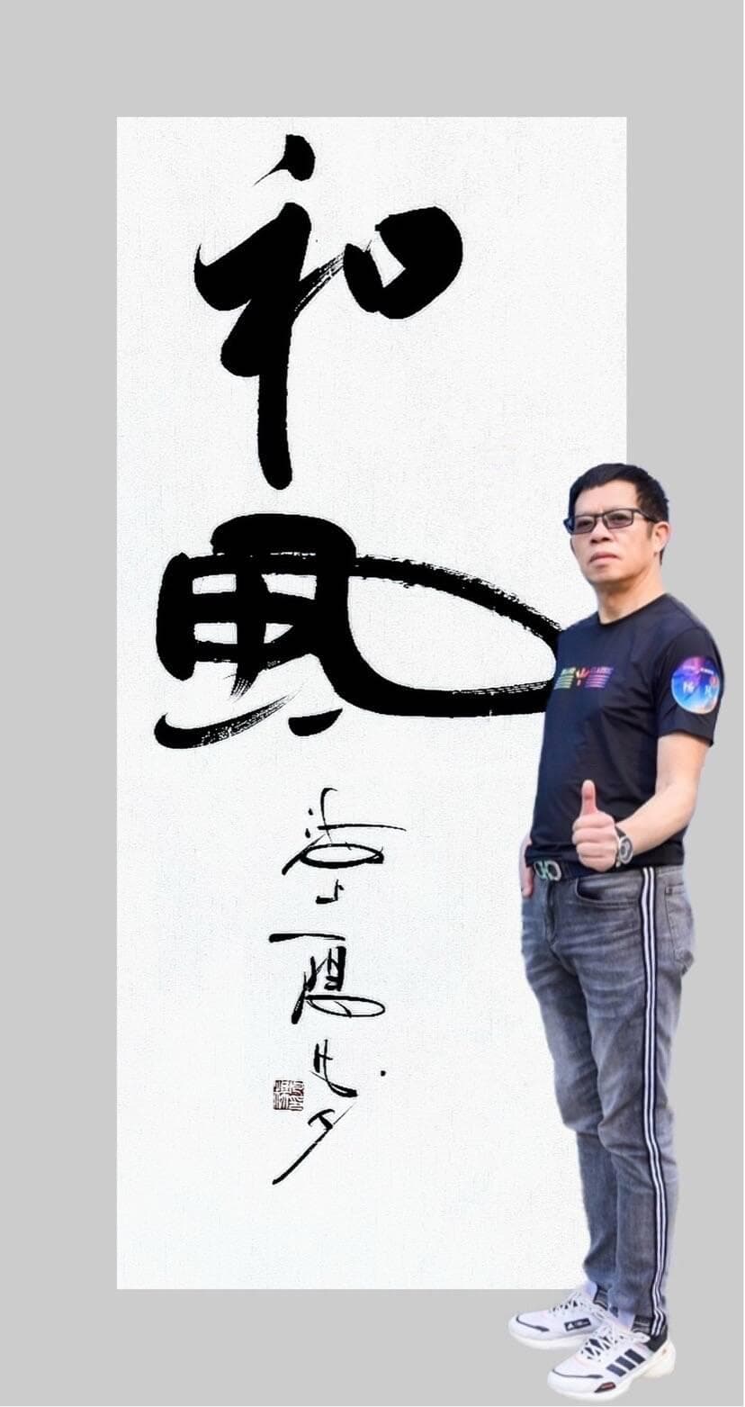 书法讲座：行书入门技法与灵动之美