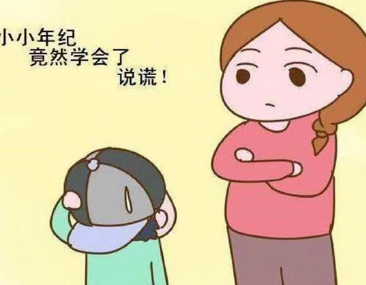 【父母必读】孩子说谎怎么办