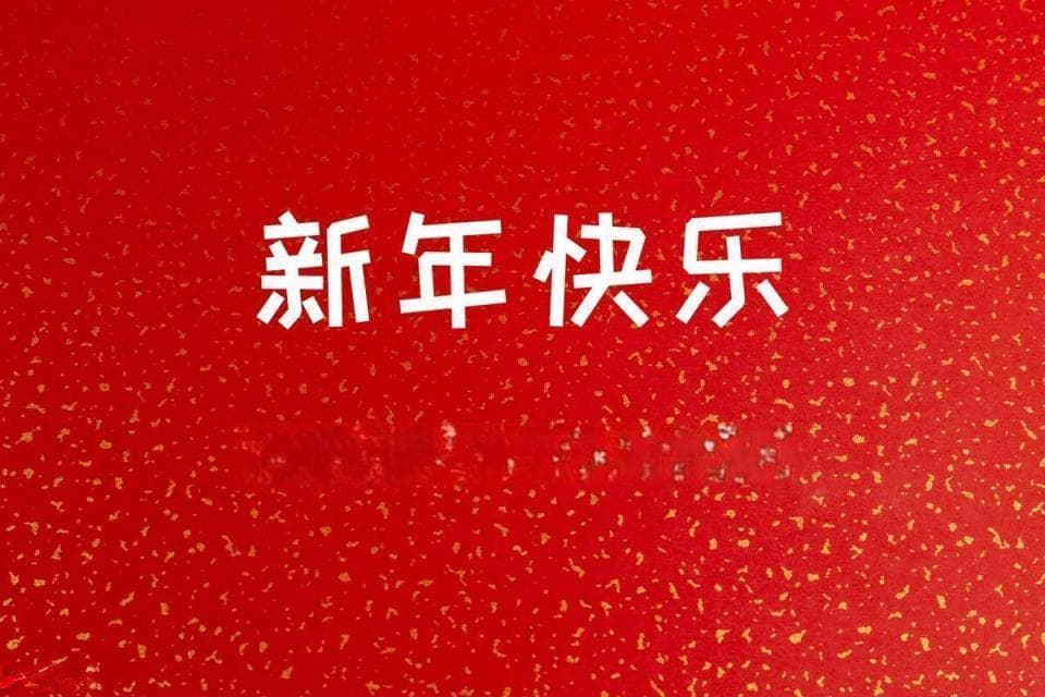 春节拜年新花样：正能量满满！