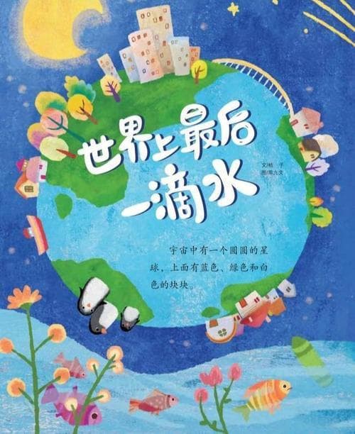环保故事大全：从童话到科幻，启迪环保认知！