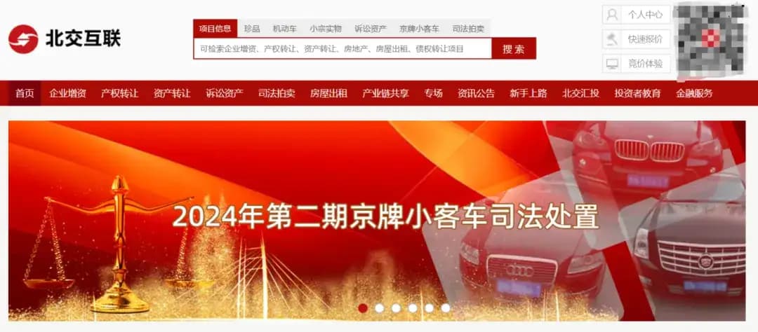 北京法院启动2024年第2期京牌小客车司法处置工作，511辆车带指标起拍