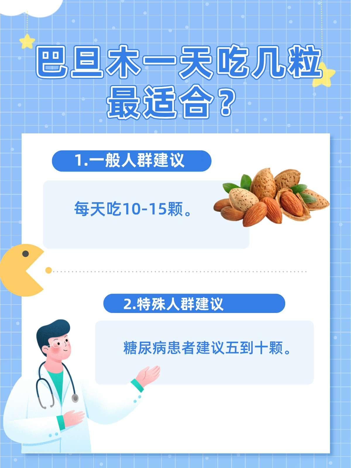巴旦木：适量享用的健康秘诀