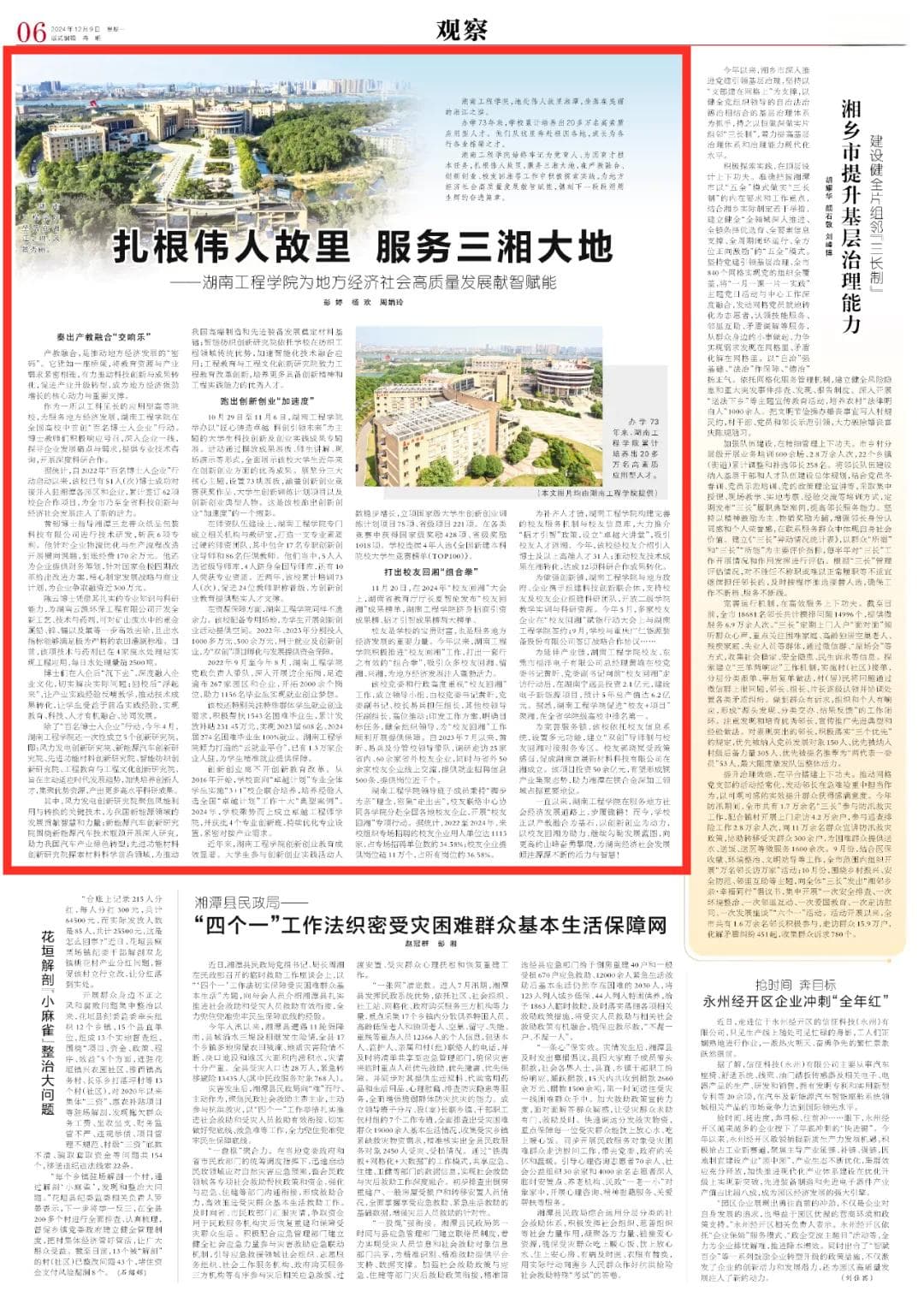 湖南工程学院：扎根伟人故里，服务三湘大地