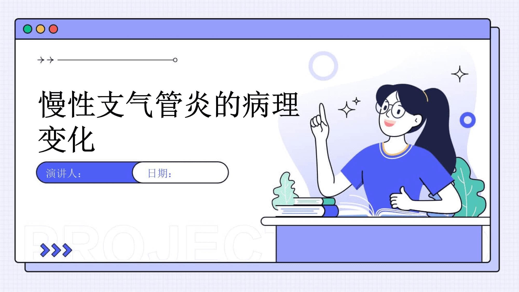 慢性支气管炎的病理变化