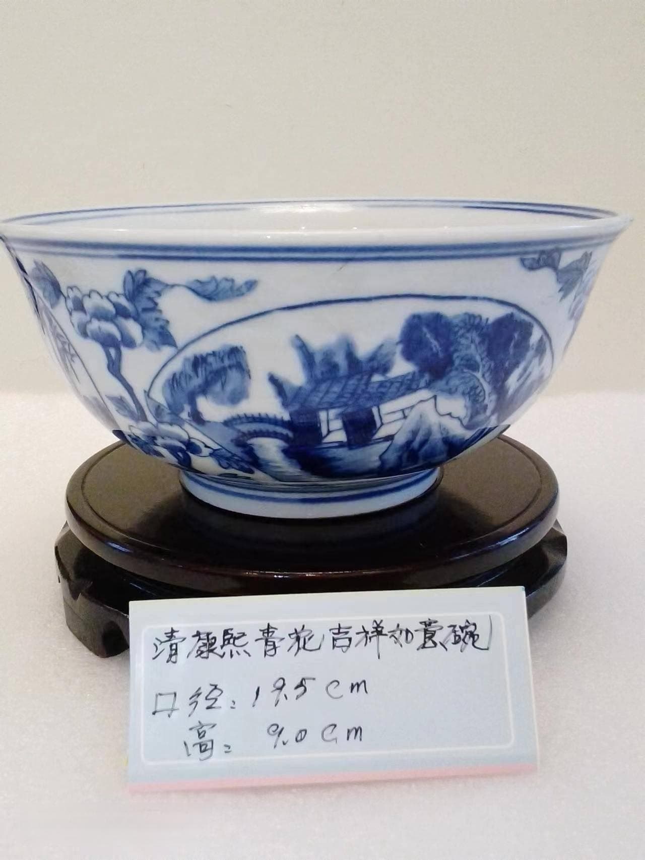 清康熙青花吉祥如意碗：艺术与历史的璀璨结晶