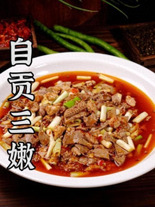 四川自贡的桥头三嫩到底是怎么做的？跟着我一起学一学吧