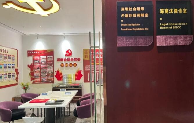 人民日报报道深商会矛盾调解机制