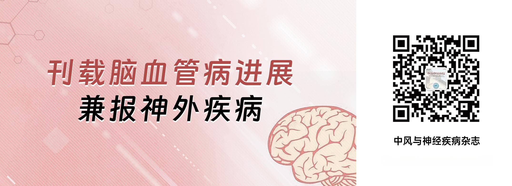 脑小血管病的病因和发病机制的最新进展