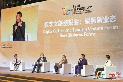 新技术新内容新赛道  艺术节国际对话成演艺前沿“瞭望台”