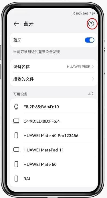 华为手机/平板与蓝牙设备的连接方法