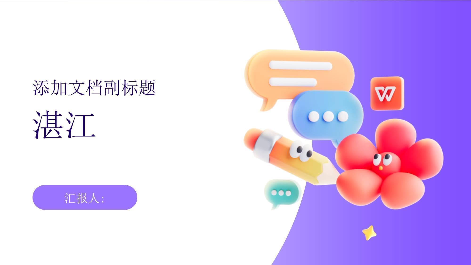 我的家乡湛江