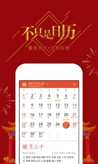安卓手机日历功能：揭开农历神秘面纱，传承中华文化