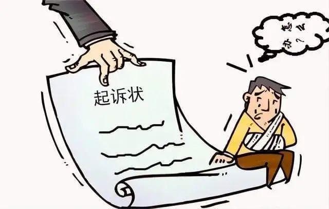 如何写民事起诉状？这五项内容不能少