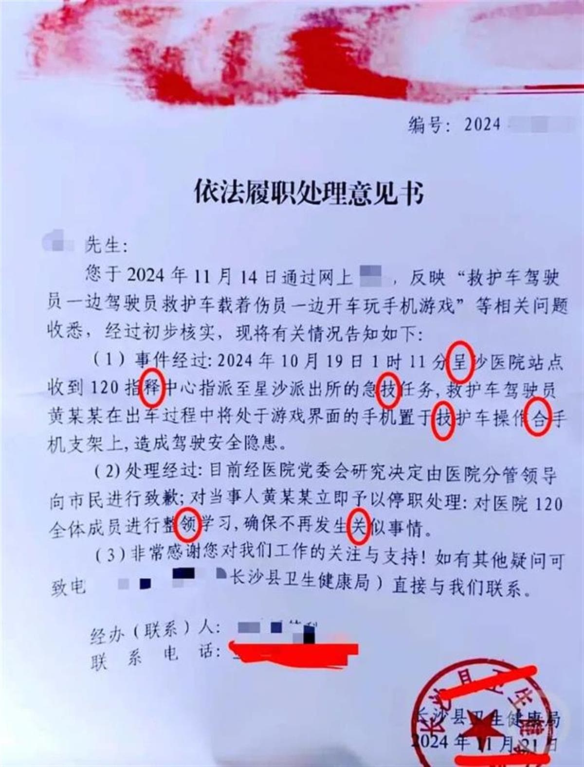 200余字文件现7处错字，这哪是工作失误能解释的
