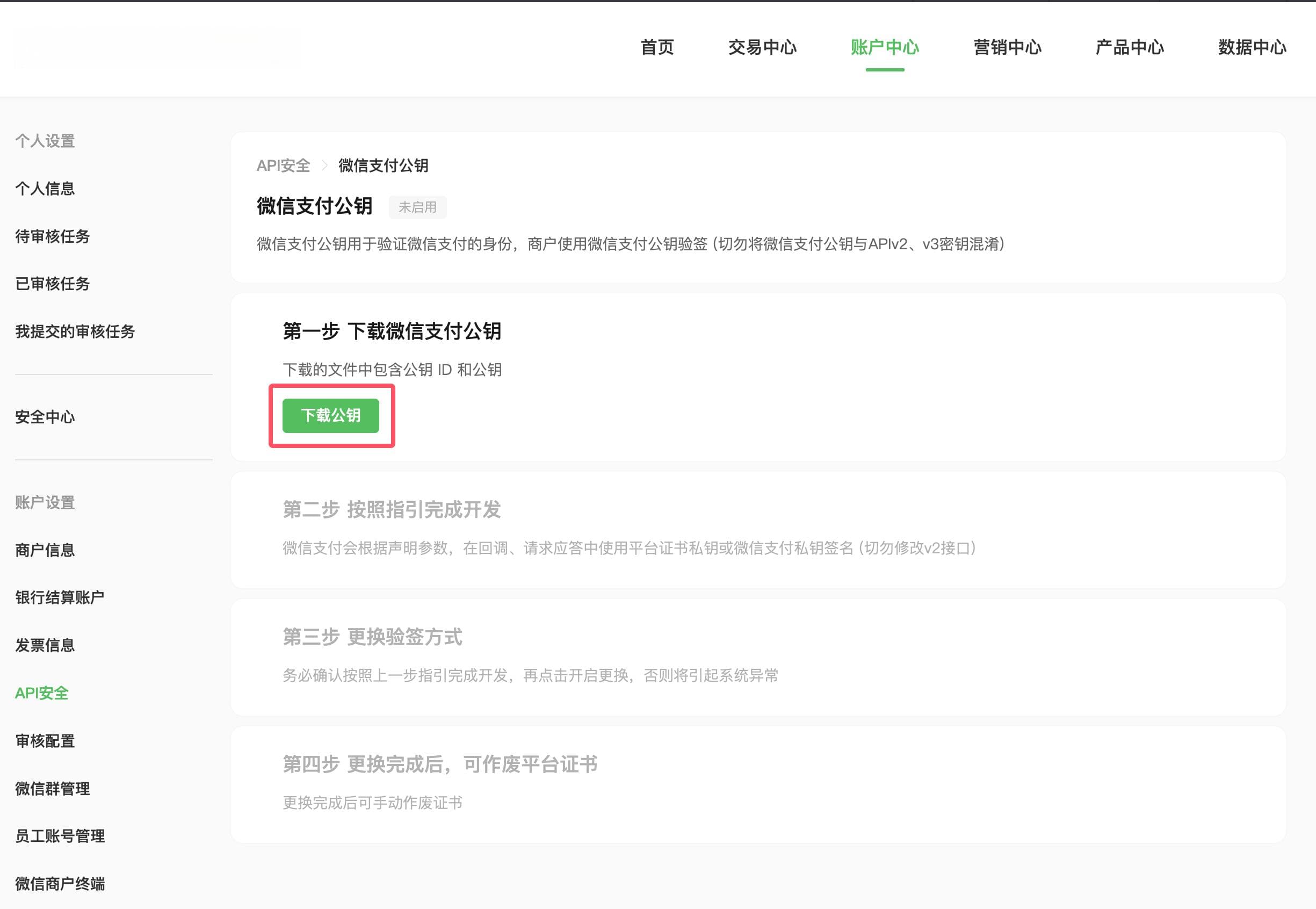 微信支付变更安全认证方式：平台证书改用公钥