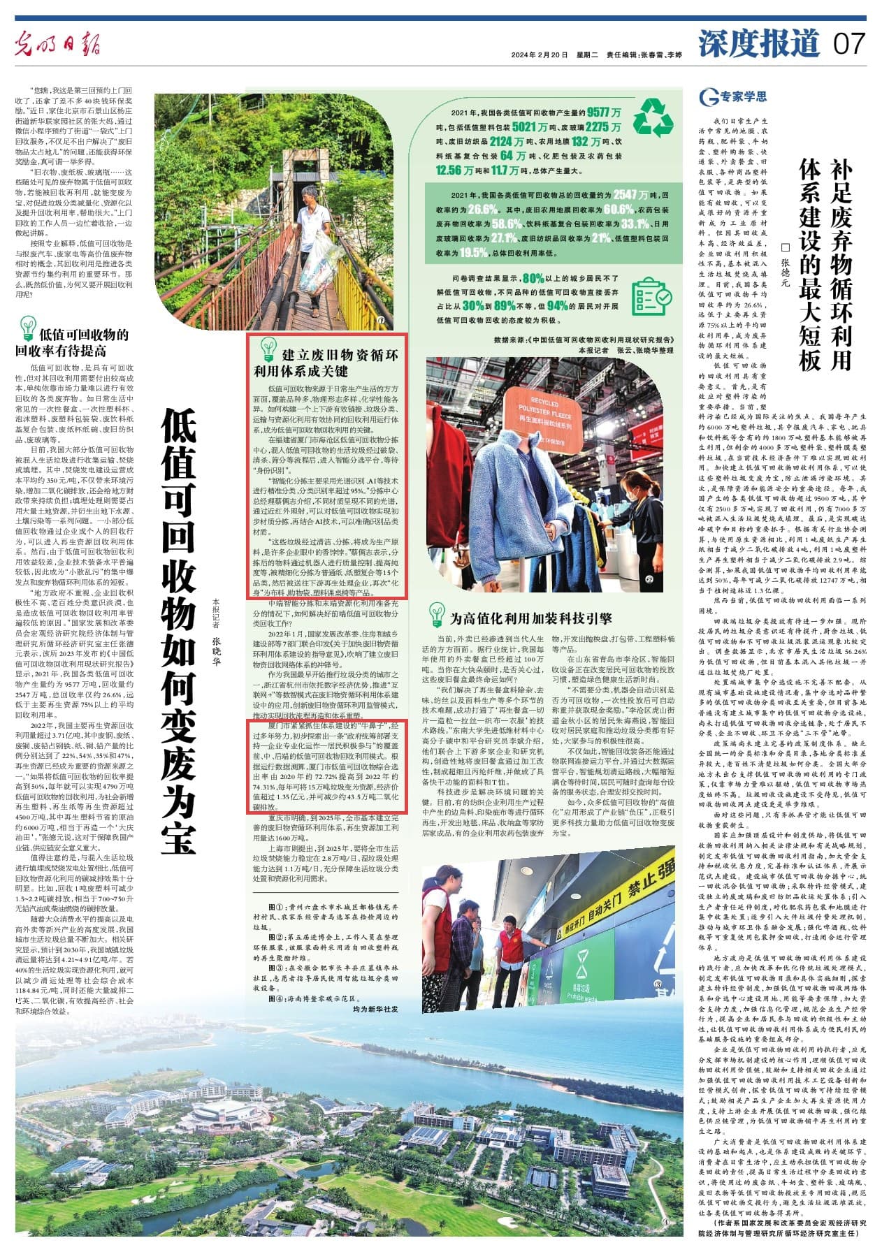 低值可回收物如何变废为宝？