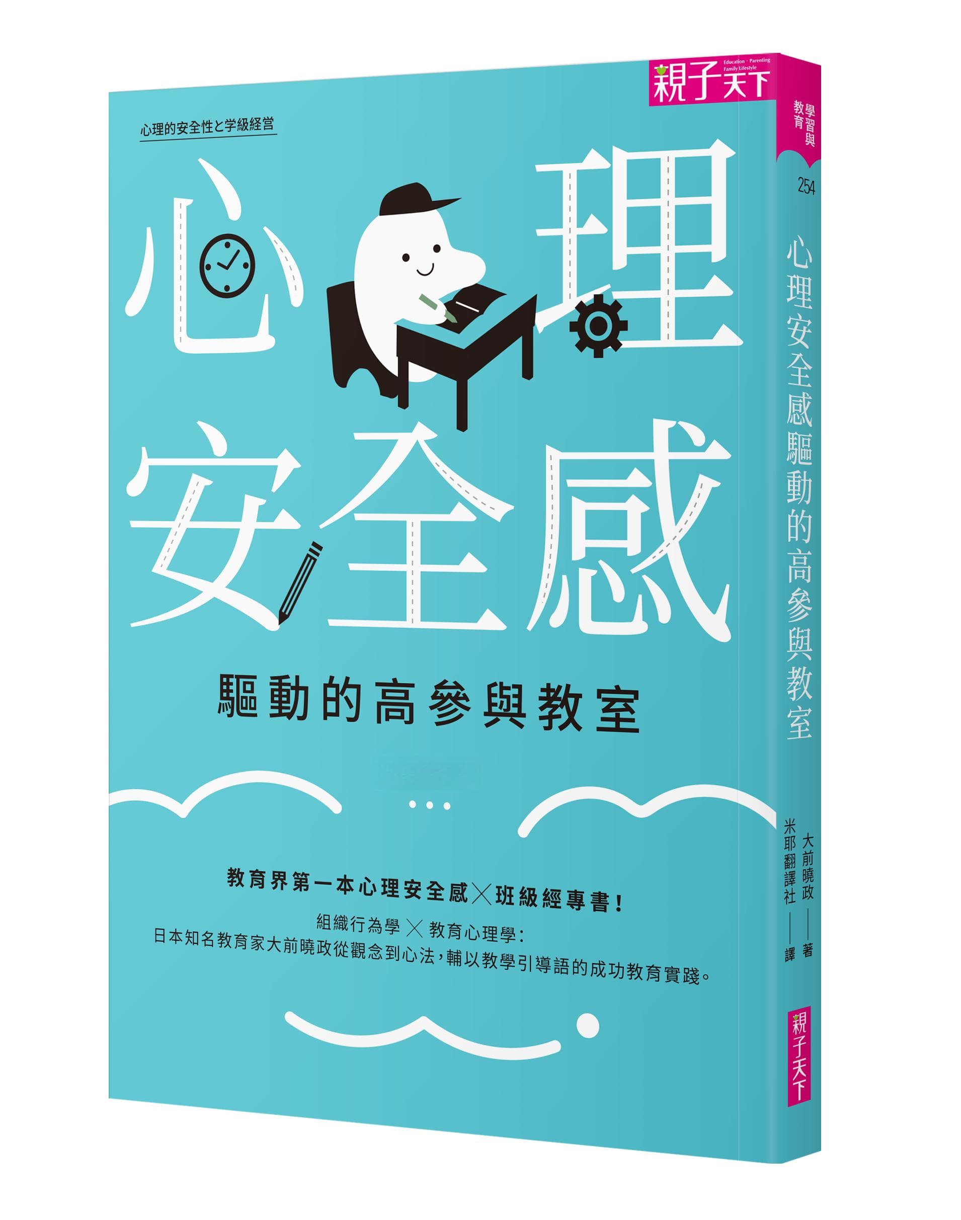 一句话提升班级心理安全感，打造高度参与的教室