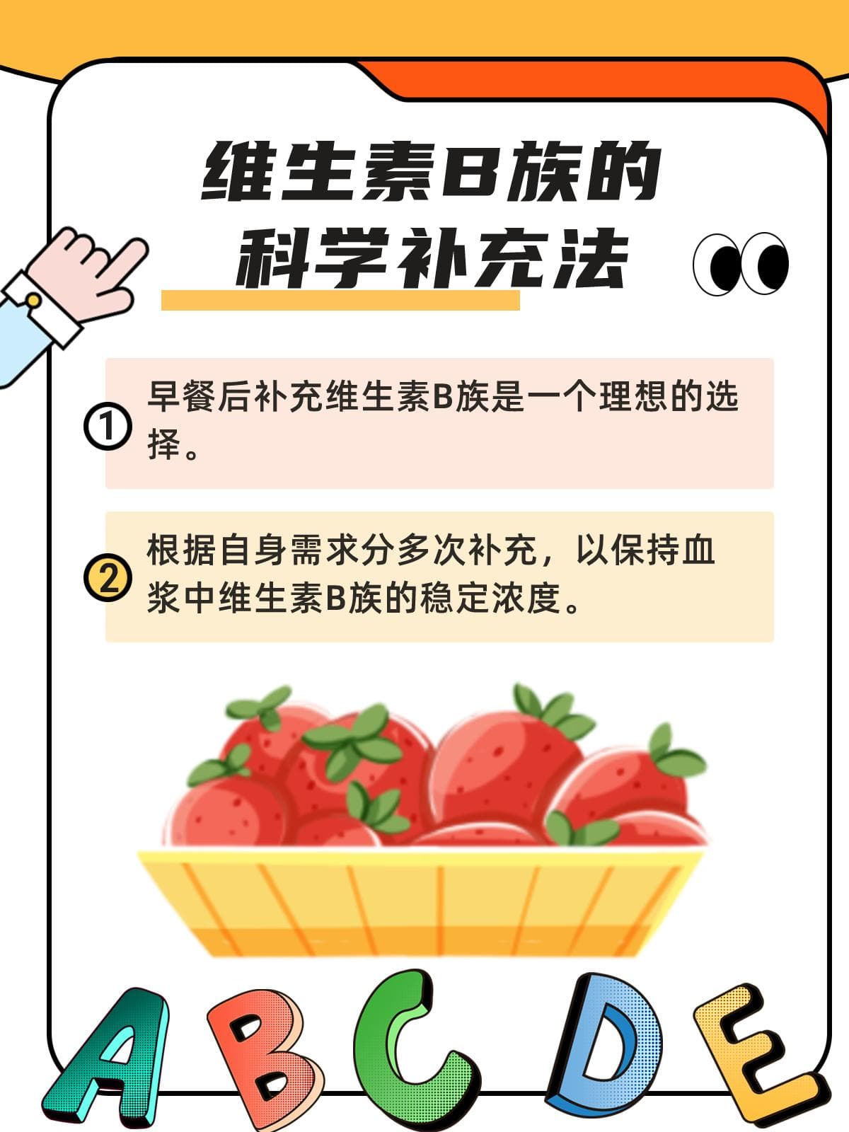 维生素B族最佳补充法：早餐后分次补，持续摄入是关键