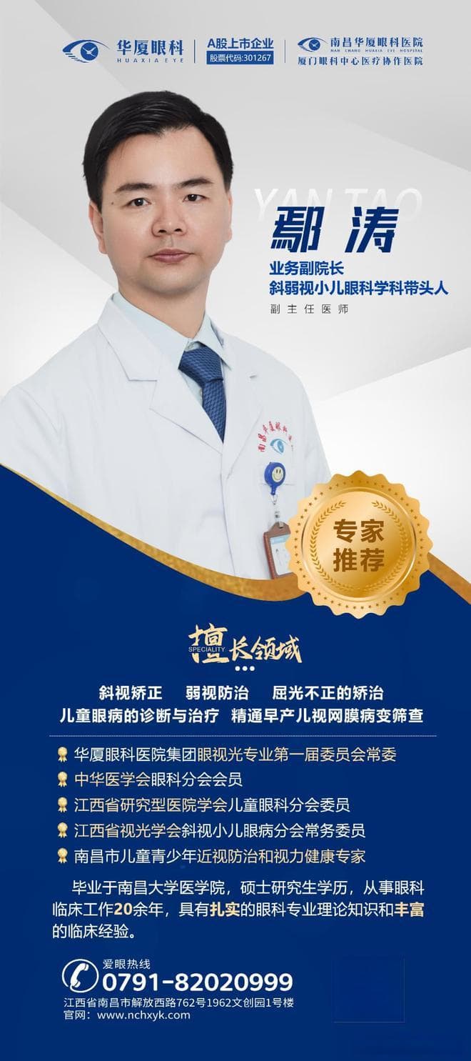 孩子检查视力有必要散瞳吗？南昌华厦小儿眼科鄢涛主任这样说