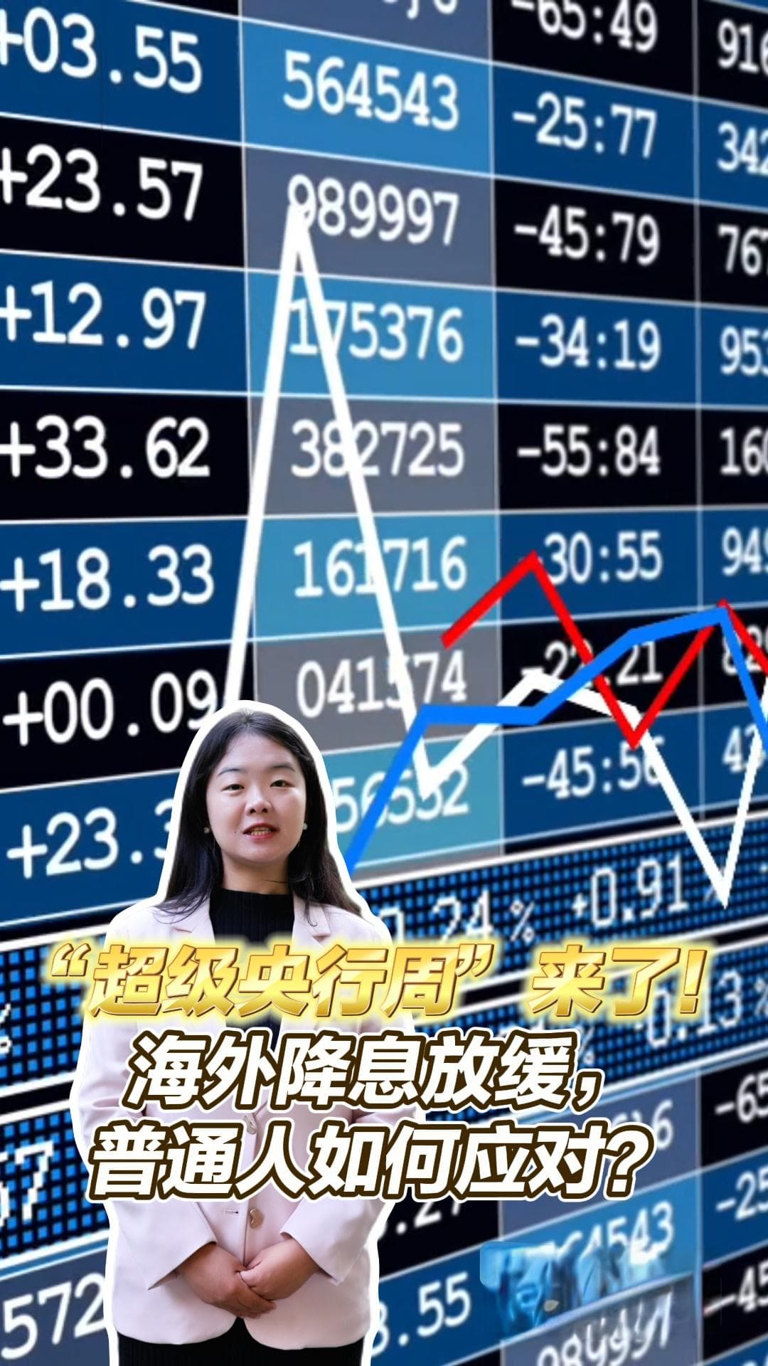 “全球央行超级周”来袭，透露了哪些2025年货币政策新风向？