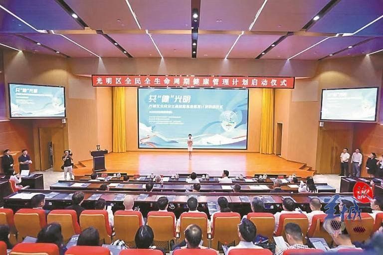 深圳光明启动全民全生命周期健康管理计划 为“健康中国”建设提供基层探索实践