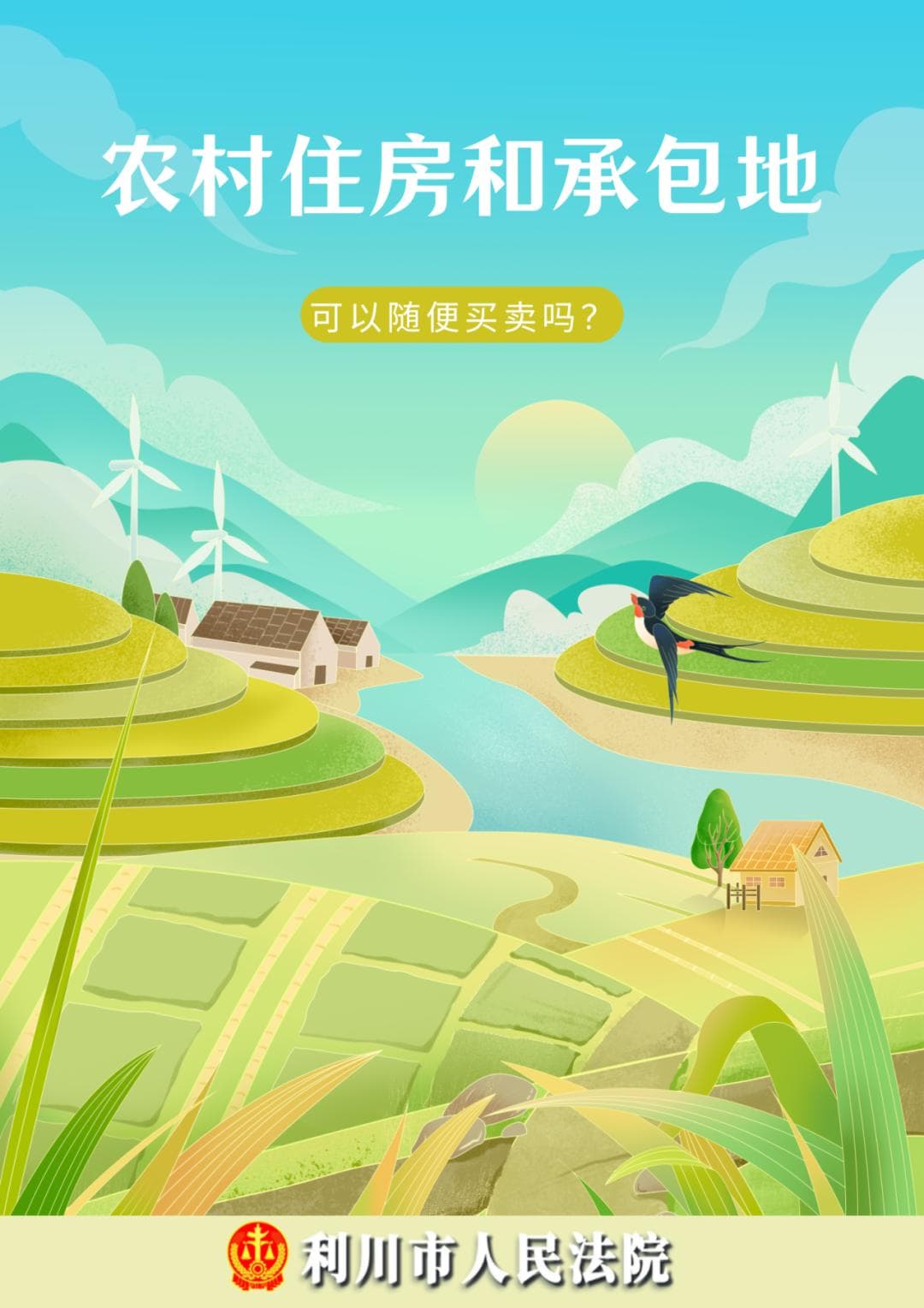 【以案说法】我的房子我的地，想卖就能卖？