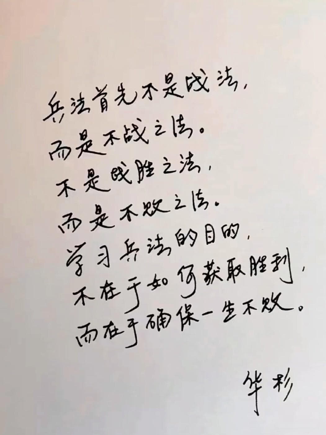 十句精华提炼：《华杉讲透孙子兵法》中的智慧箴言