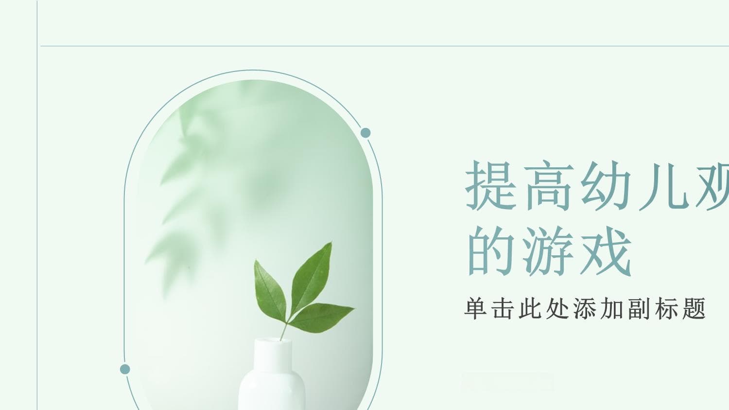 提高幼儿观察力的游戏