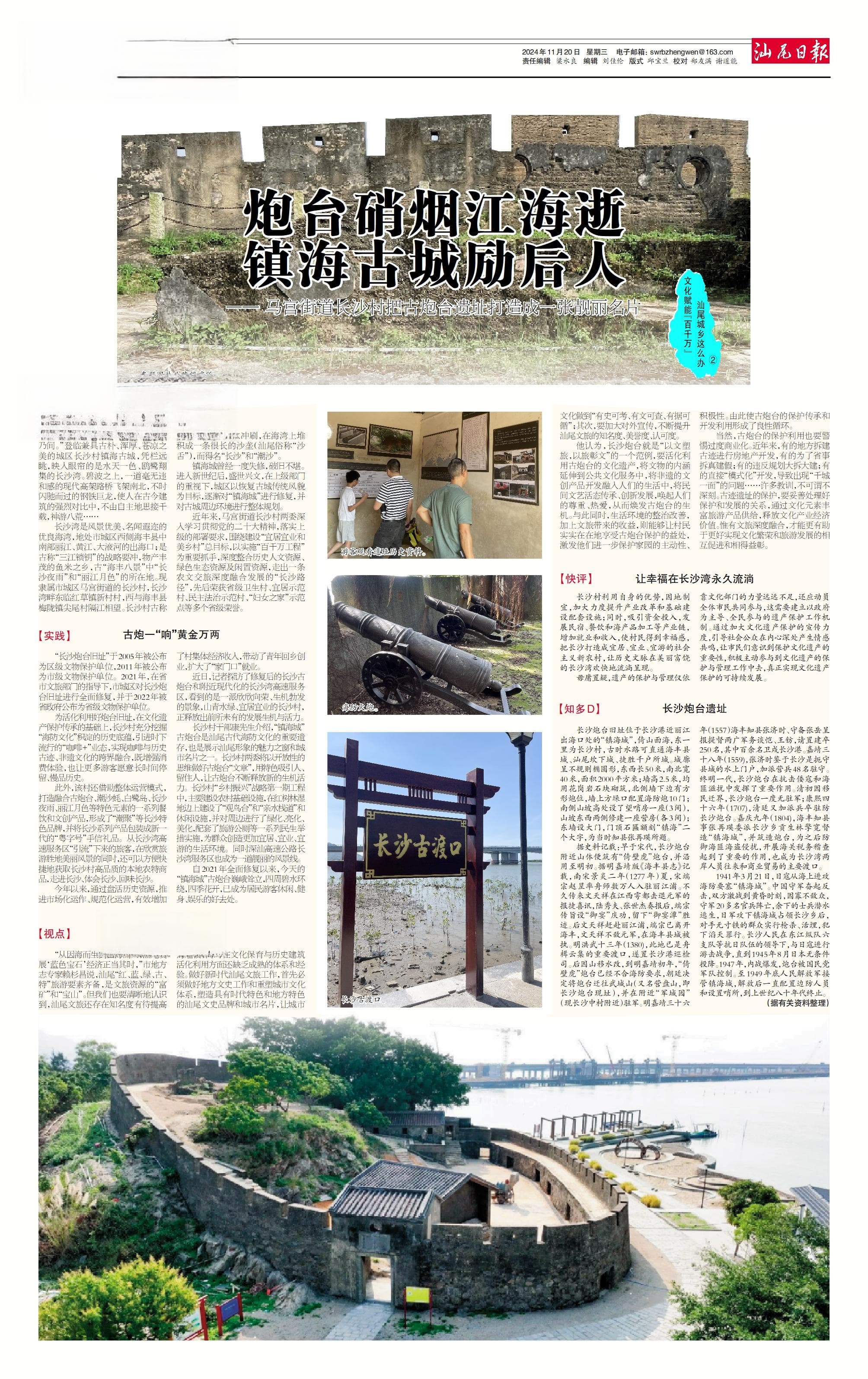 汕尾长沙村：古炮台遗址变身文旅新地标