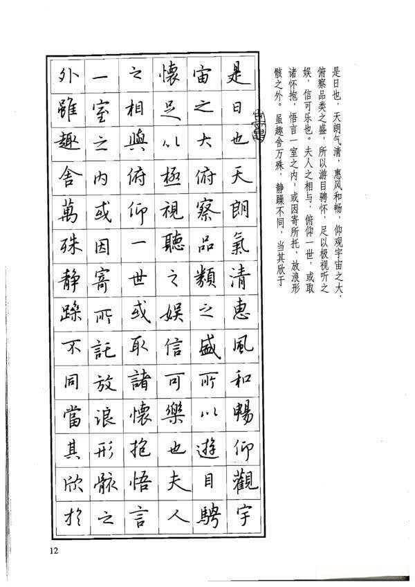 天下第一行书，王羲之《兰亭集序》用硬笔写出来有多漂亮，你看看
