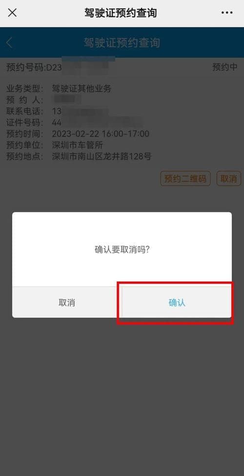 不同平台取消预约指南：医院官网、114挂号平台、交管12123等