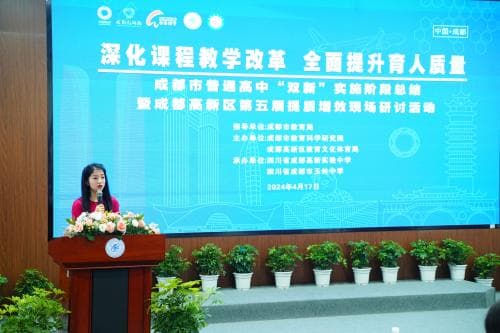 成都举办普通高中"双新"实施研讨会，专家共话课程改革新路径