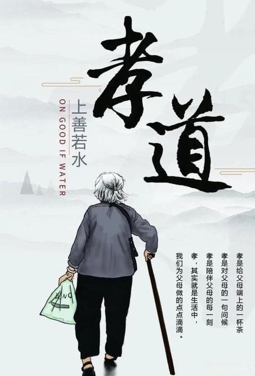百善孝为先是什么意思？深度解读及现代应用！
