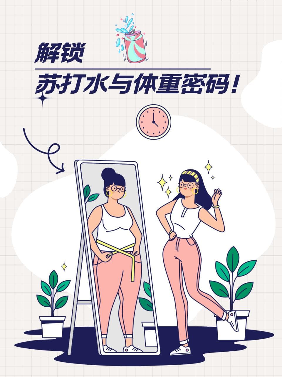 苏打水与体重的关系：科学选择，健康饮用
