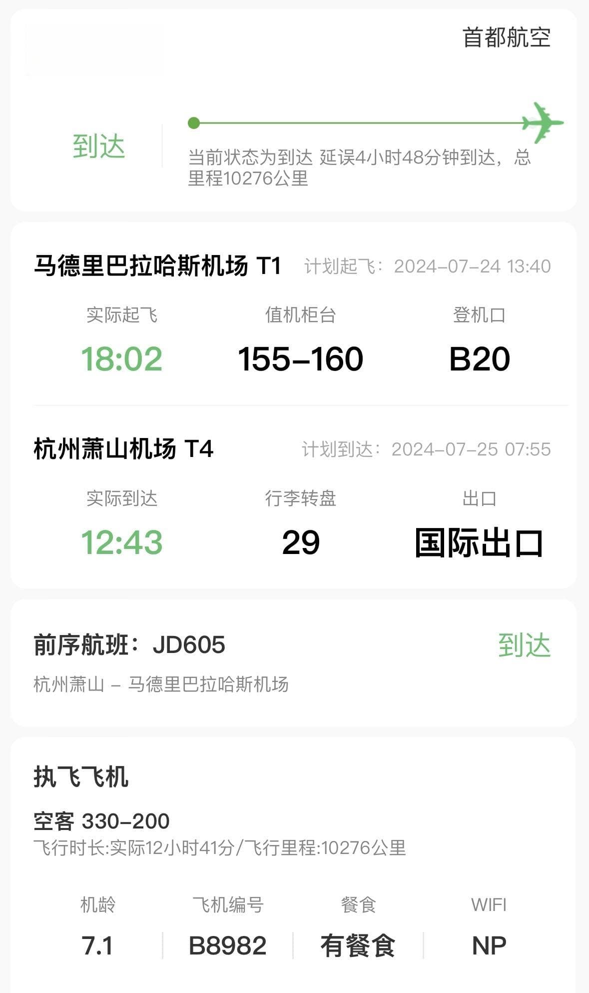 乘客回国航班延误5小时按欧盟条款索赔被拒，律师：高温天非免责理由
