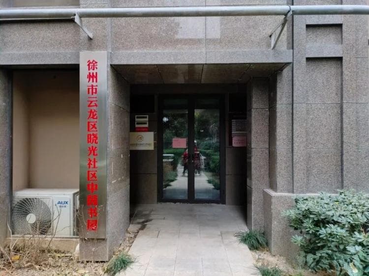 江苏学子书屋志愿，让书籍走进百姓生活